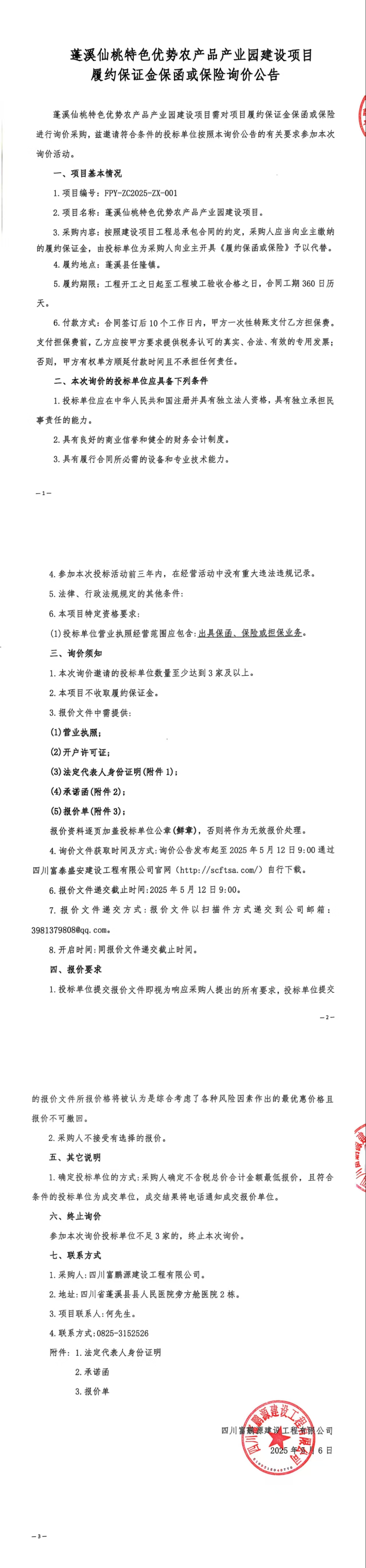 仙桃履约保证金询价公告.jpg
