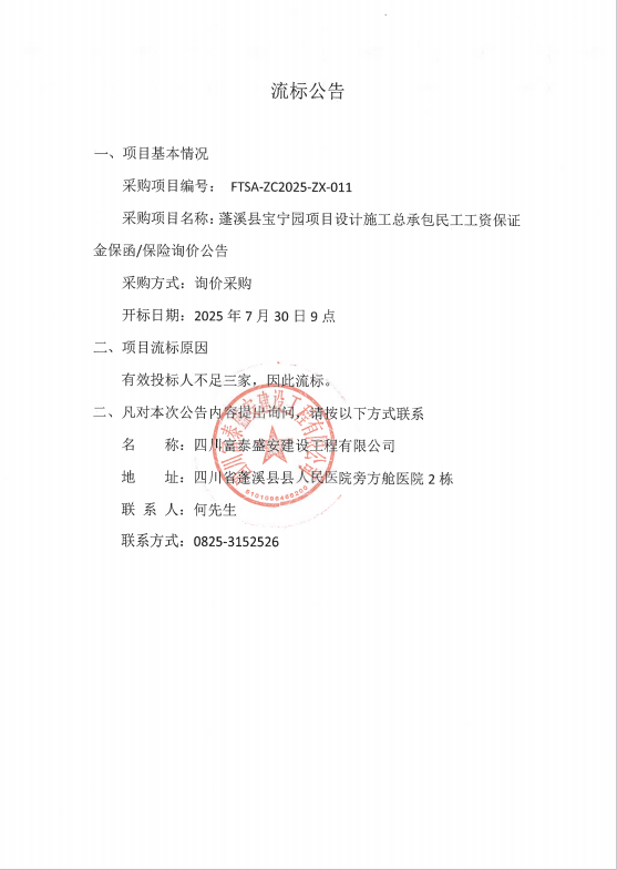 流标.png